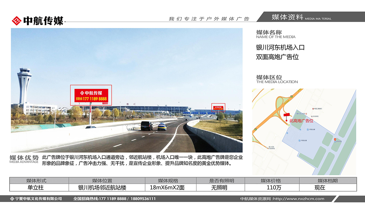 銀川河東機場入口雙面高炮廣告位