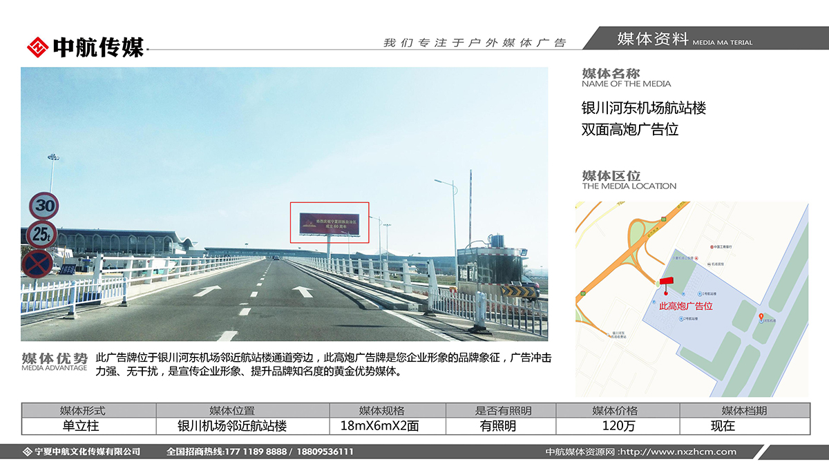 銀川河東機場航站樓雙面高炮廣告位