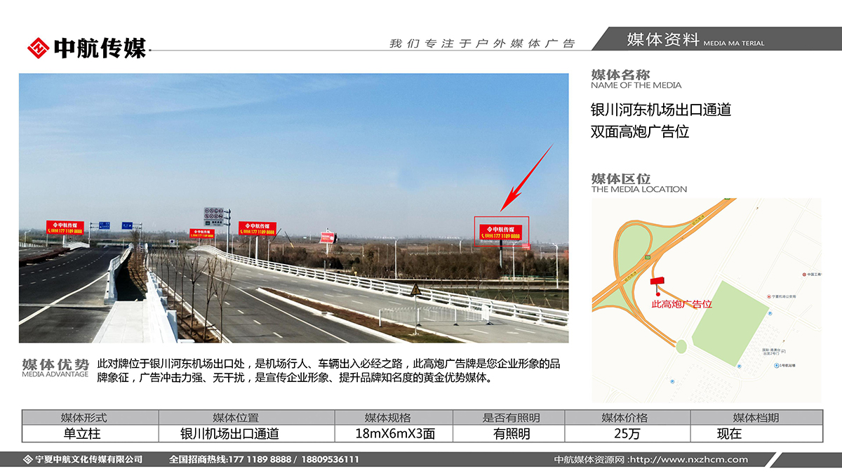 銀川河東機場出口通(tōng)道雙面高炮廣告位