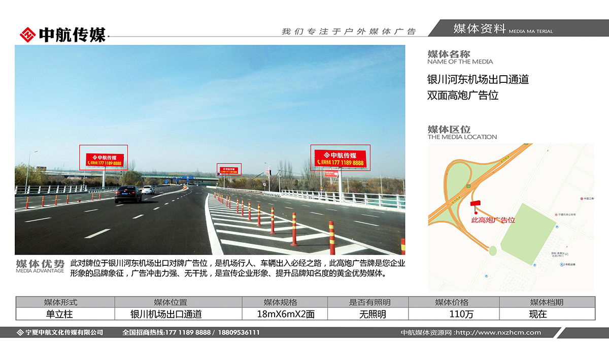 銀川河東機場出口通(tōng)道雙面高炮廣告位