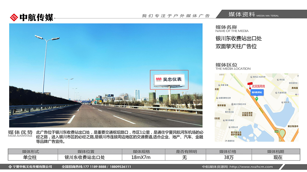 銀川東收費站出口處雙面擎天柱廣告位