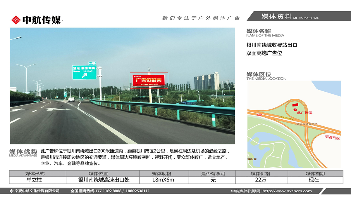 銀川南繞城收費站出口雙面高炮廣告位