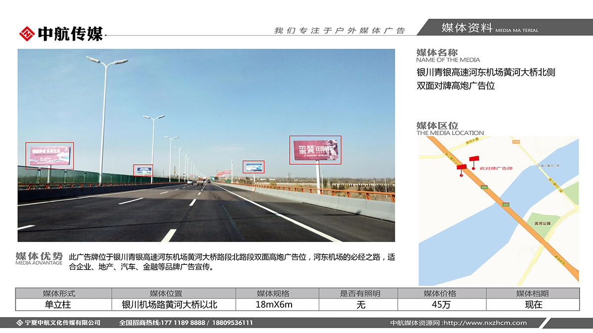 銀川青銀高速河東機場黃河大(dà)橋北側雙面對牌高炮廣告位
