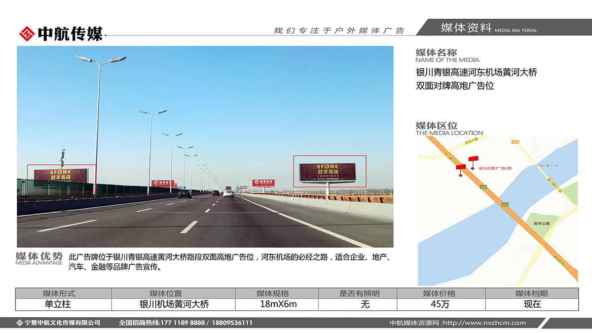 銀川青銀高速河東機場黃河大(dà)橋雙面對牌高炮廣告位