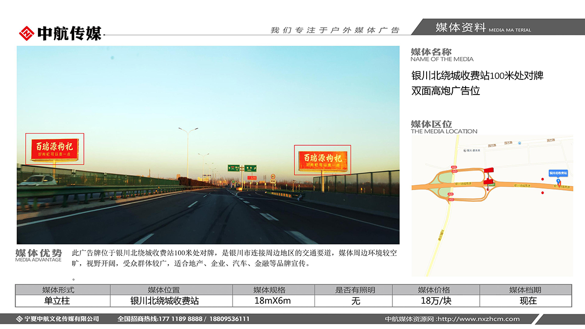 銀川北繞城收費站100米處對牌雙面高炮廣告位