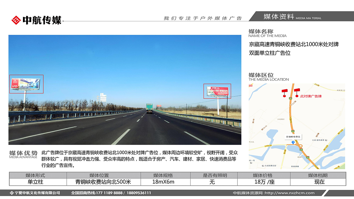 京藏高速青銅峽收費站北1000米處對牌雙面單立柱廣告位