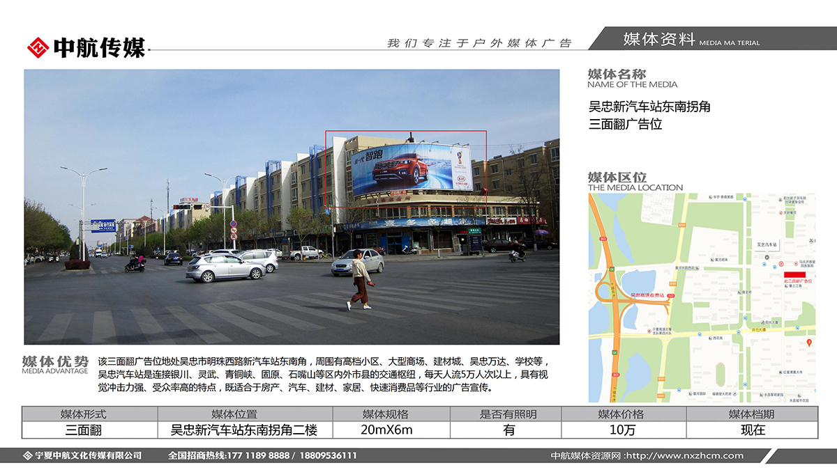 吳忠新汽車(chē)站東南拐角三面翻廣告位