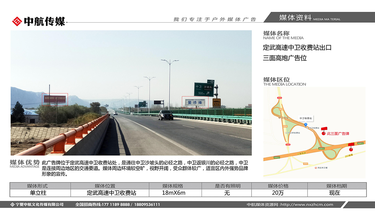 定武高速中衛收費站出口三面高炮廣告位