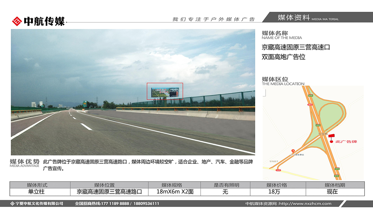 京藏高速固原三營高速口雙面高炮廣告位