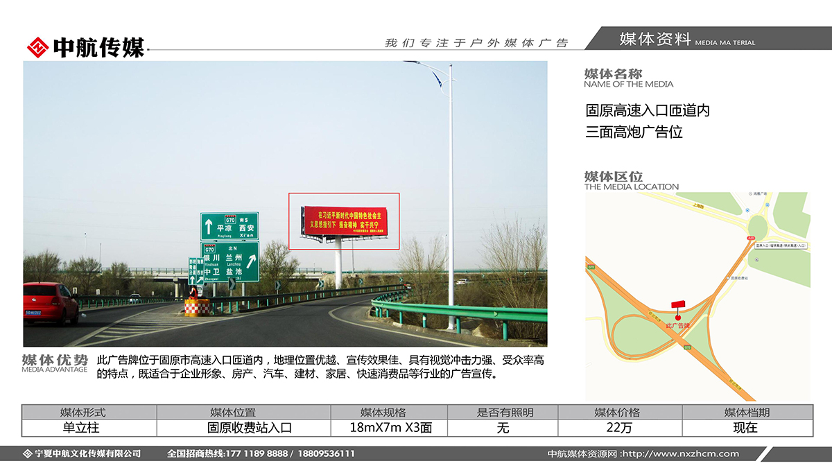 固原高速入口匝道内三面高炮廣告位