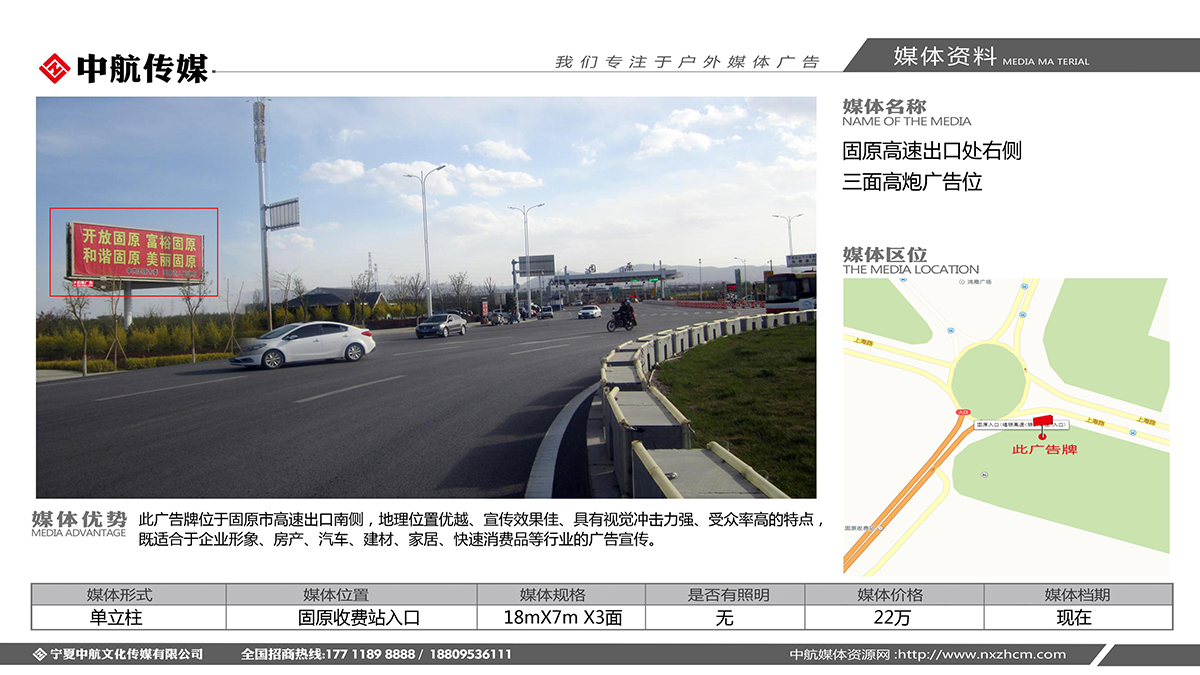 固原高速出口處右側三面高炮廣告位