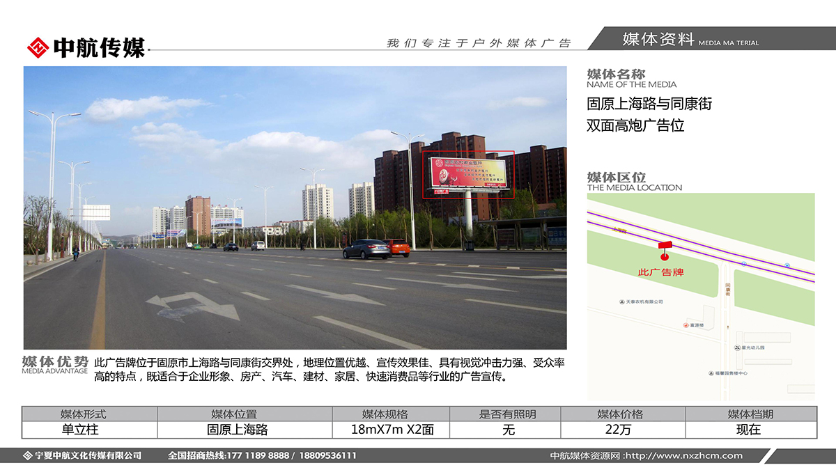 固原上海路與同康街(jiē)雙面高炮廣告位